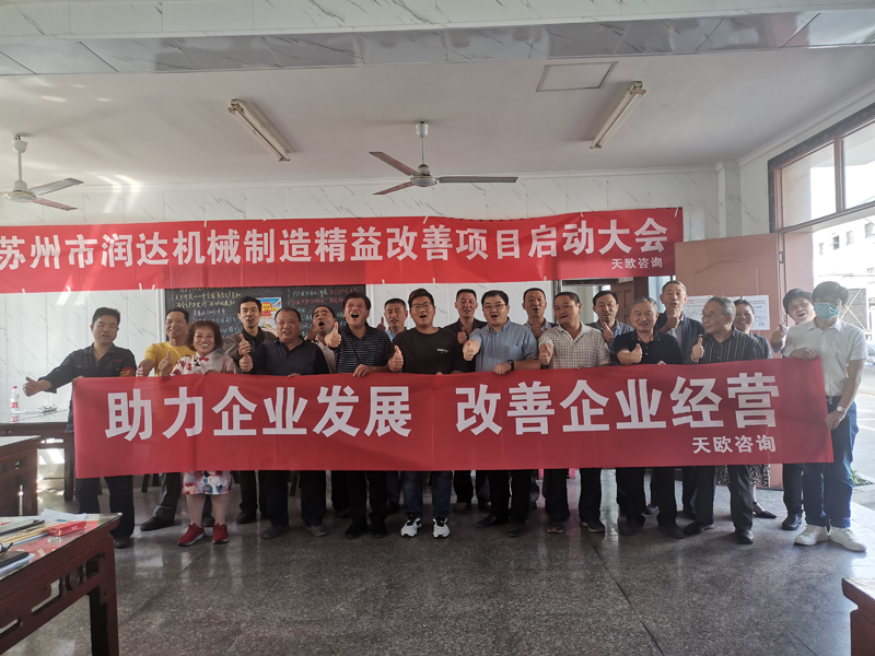 蘇州潤達(dá)5S項目啟動.jpg 蘇州潤達(dá)5S項目啟動.jpg